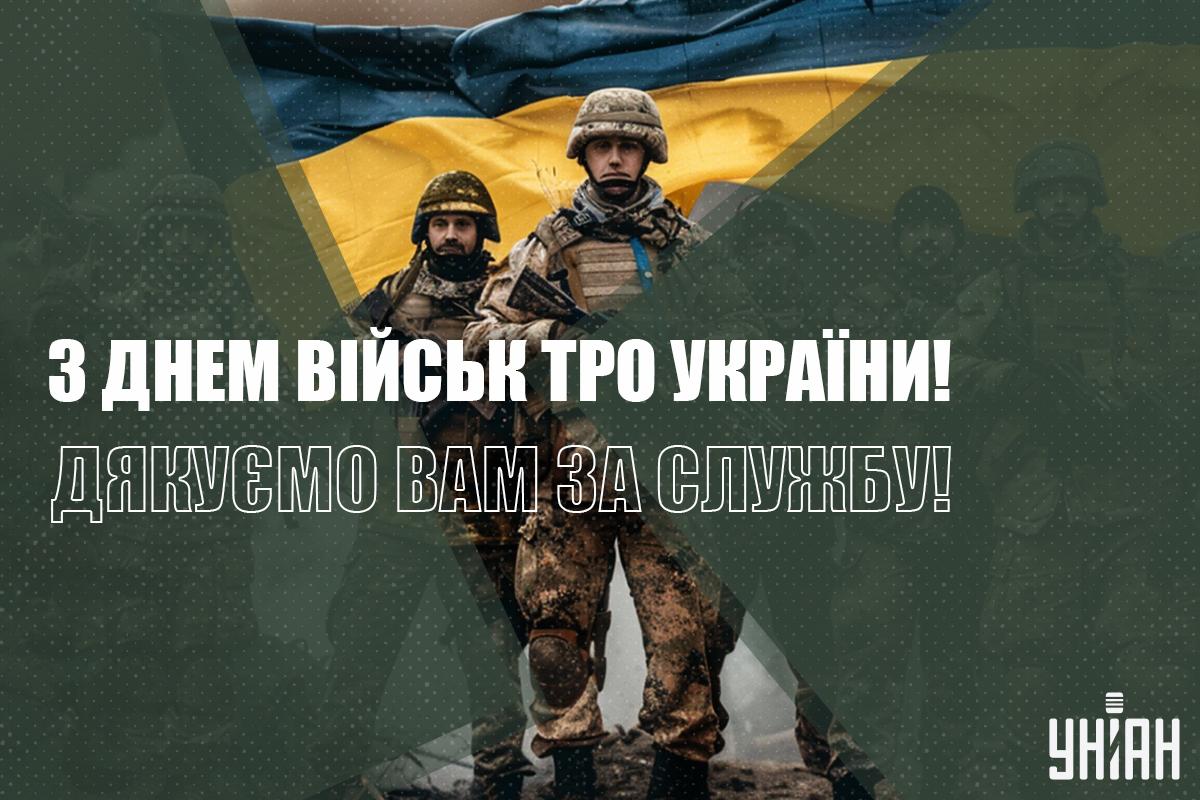 День ТРО / листівки УНІАН День ТРО / листівки УНІАН