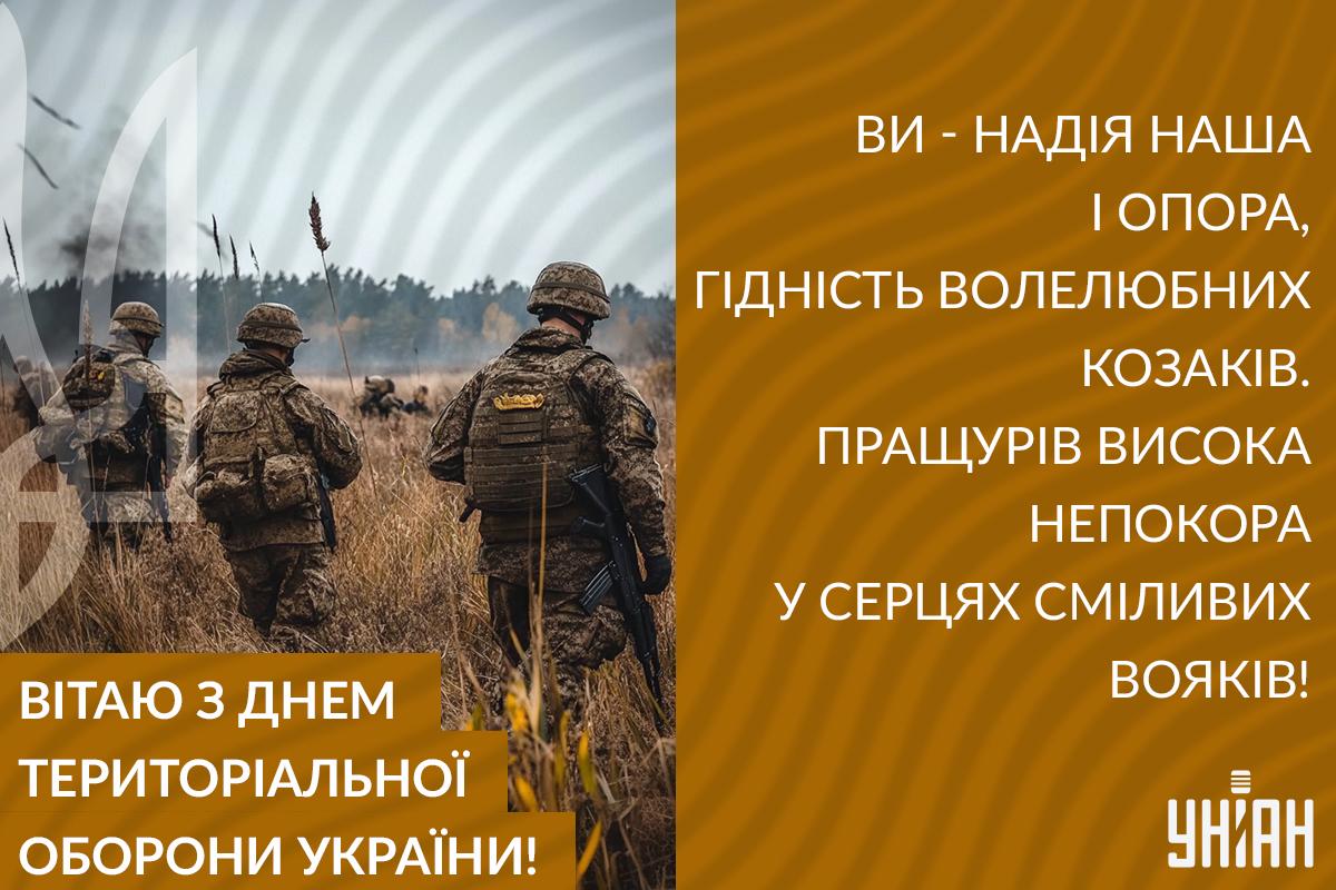 День ТРО / листівки УНІАН День ТРО / листівки УНІАН