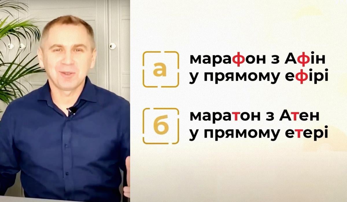 Олександр Авраменко пояснив, як казати правильно – марафон чи маратон / колаж УНІАН, скріншоти Олександр Авраменко пояснив, як казати правильно – марафон чи маратон / колаж УНІАН, скріншоти