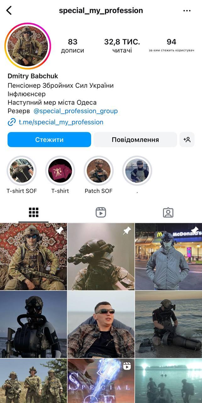 Скриншот страницы Дмитрия Бабчука Скриншот страницы Дмитрия Бабчука