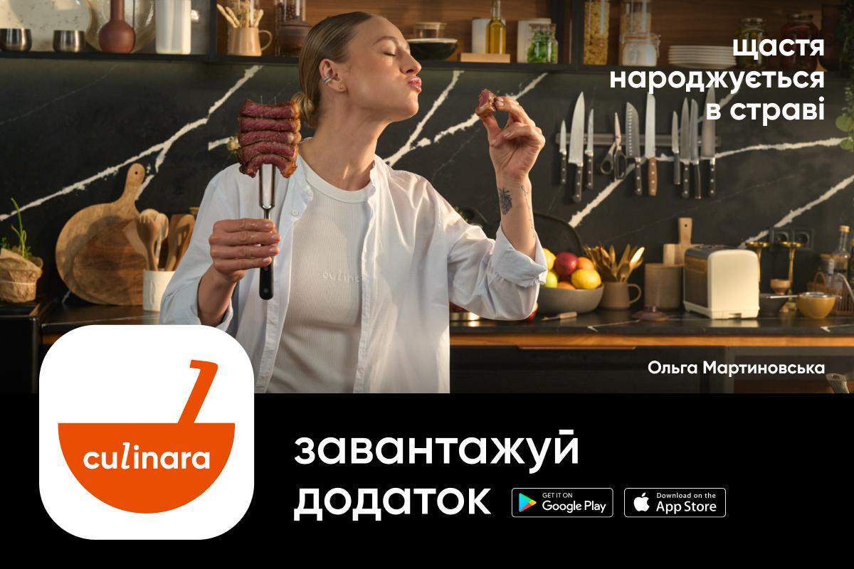 Українці тепер мають власний кулінарний застосунок, який змінює уявлення про кулінарію, – Culinara Українці тепер мають власний кулінарний застосунок, який змінює уявлення про кулінарію, – Culinara