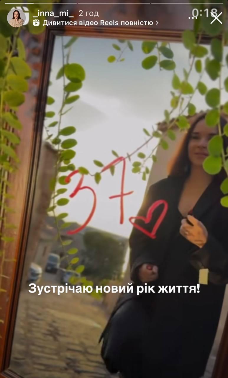 Скріншот сторіз Інни Мірошниченко Скріншот сторіз Інни Мірошниченко