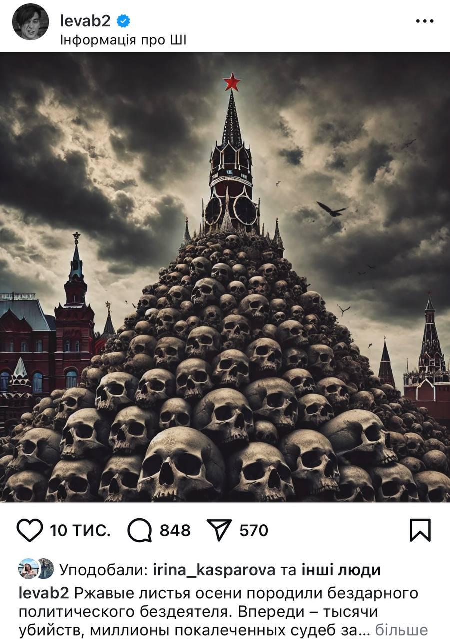 Скриншот поста Левы Скриншот поста Левы