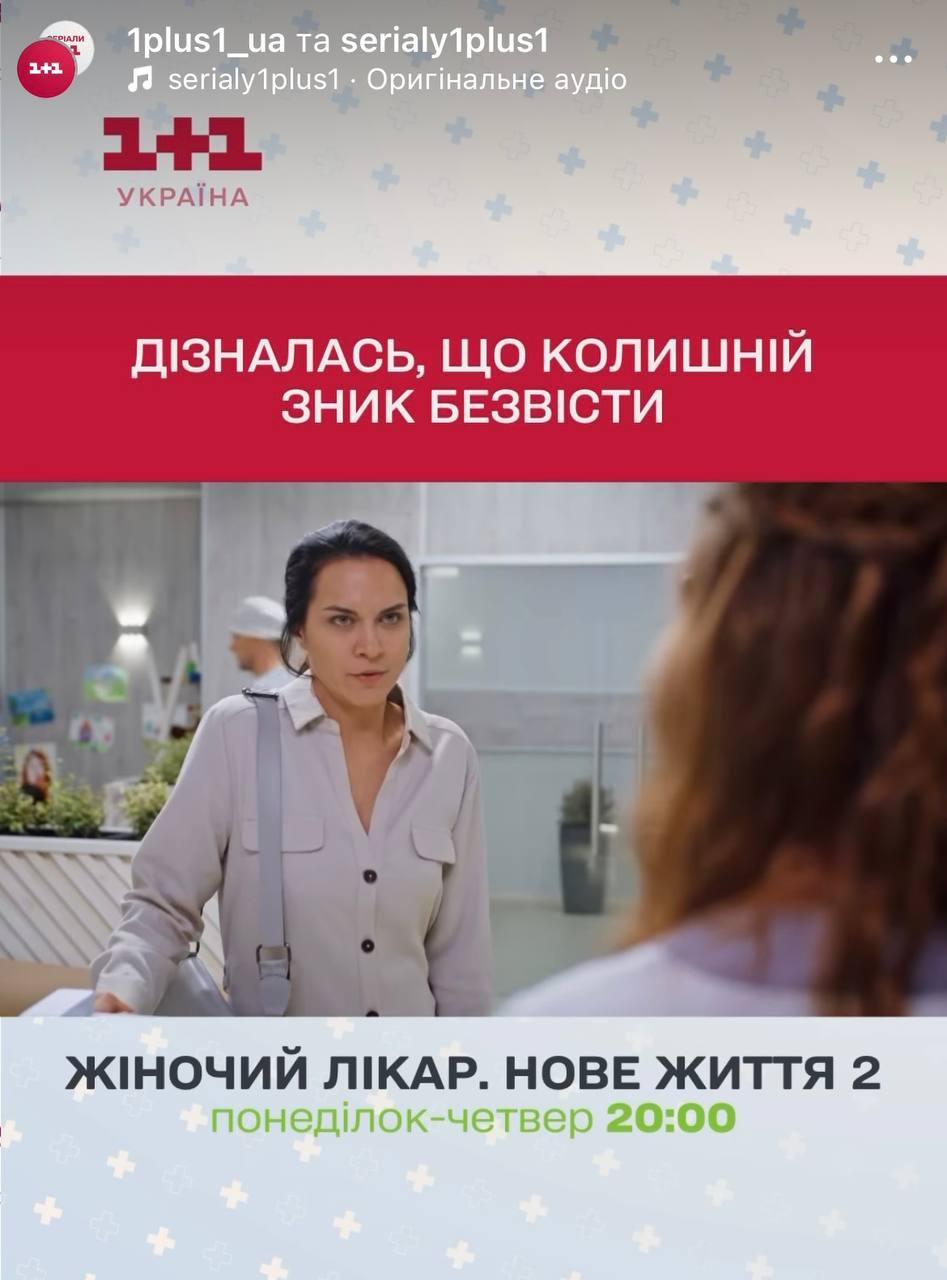 Скріншот інстаграм 1+1 Скріншот інстаграм 1+1