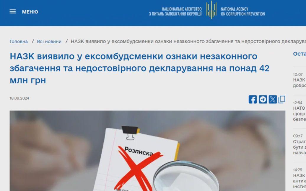 Повідомлення НАЗК Повідомлення НАЗК