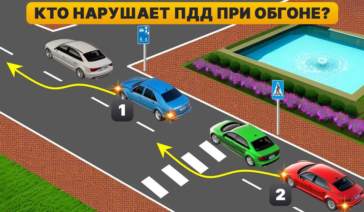 Задача на ПДД с картинкой / https://t.me/zapravilamu Задача на ПДД с картинкой / https://t.me/zapravilamu