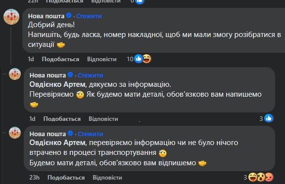 Коментар "Нової пошти" під публікацією / скріншот