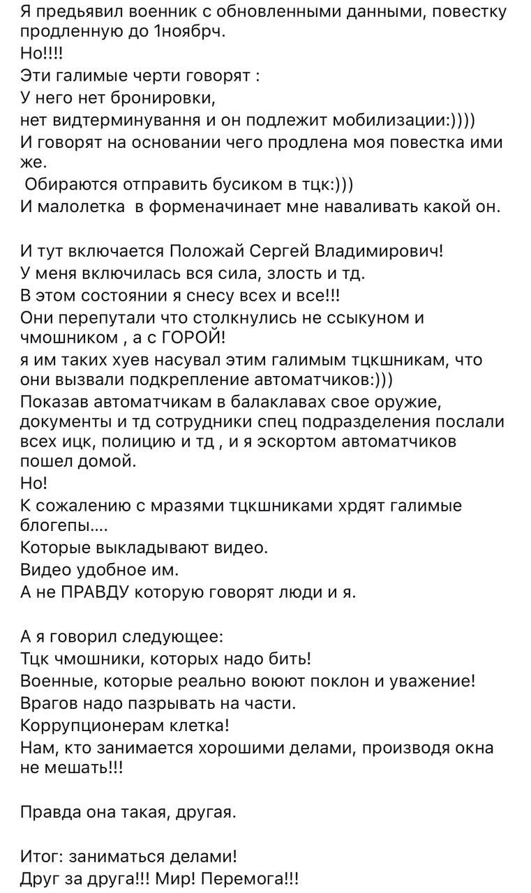 Пост Положая / скриншот