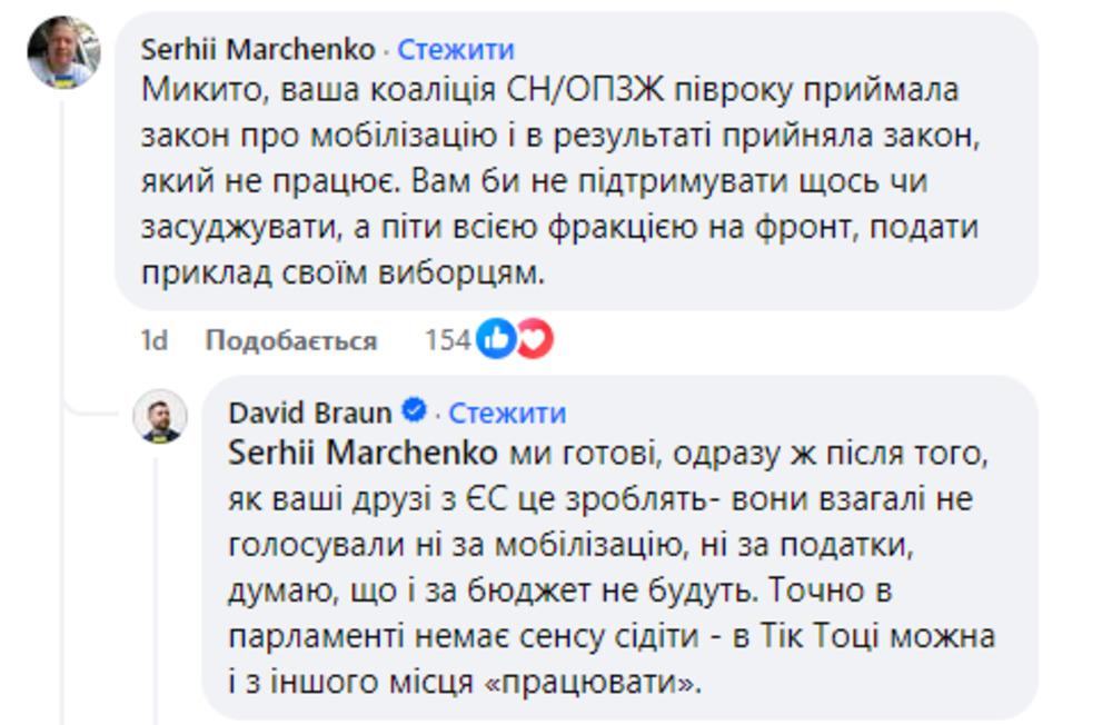 Давид Арахамія розповів, за якої умови "слуги народу" нібито готові піти на фронт / скріншот з facebook.com/nikita.poturaev