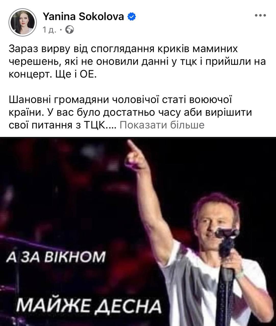 Скріншот посту Яніни Соколової Скріншот посту Яніни Соколової