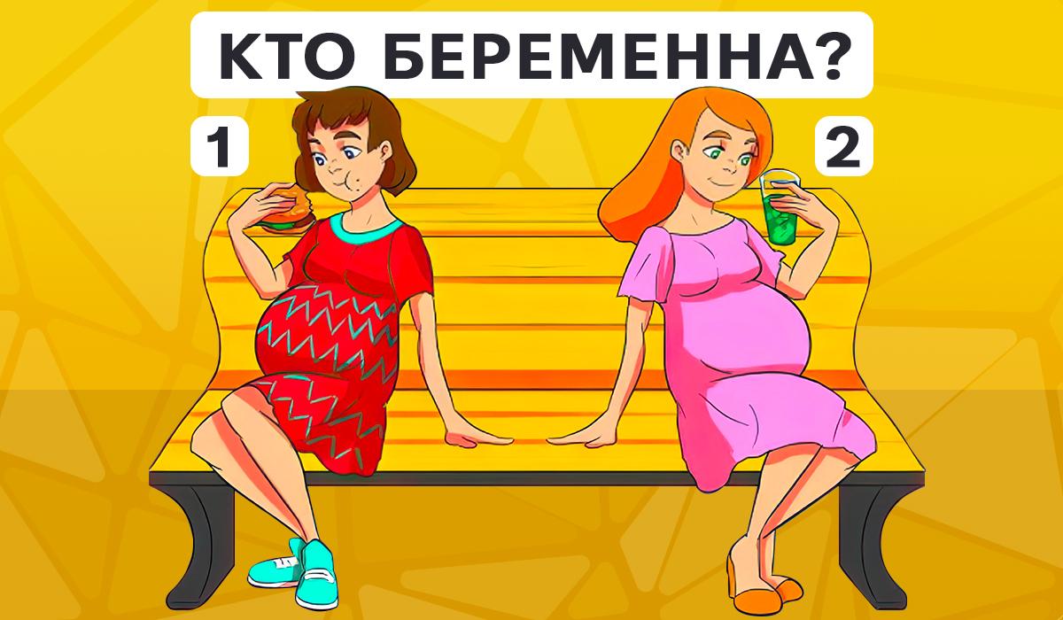 Кто не беременна - загадка на логику / картинка УНИАН Кто не беременна - загадка на логику / картинка УНИАН