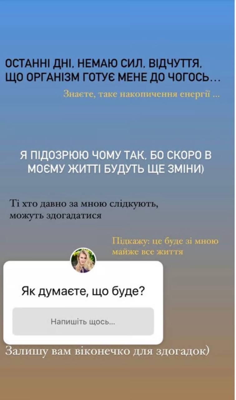 Скріншот сторіз Катерини Нікітіної Скріншот сторіз Катерини Нікітіної