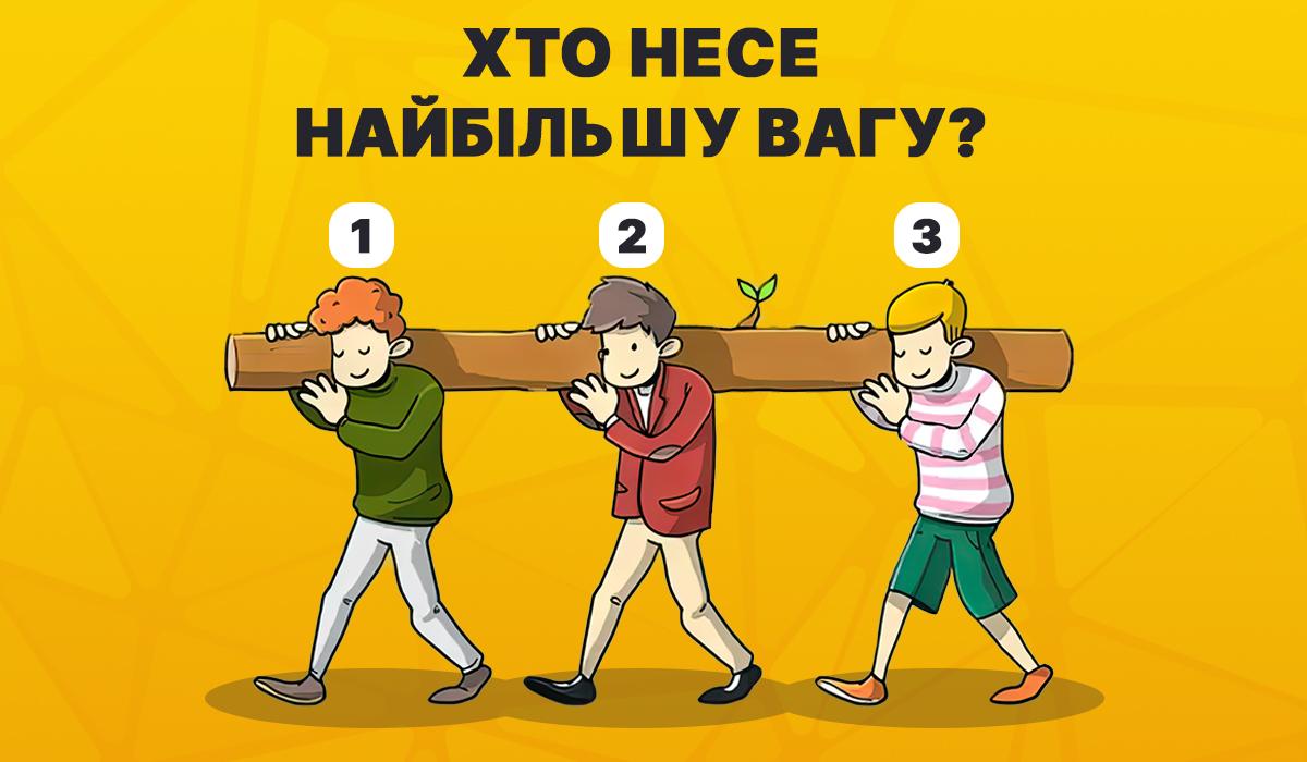 Хто несе найбільшу вагу - головоломка за 5 секунд / колаж УНІАН Хто несе найбільшу вагу - головоломка за 5 секунд / колаж УНІАН