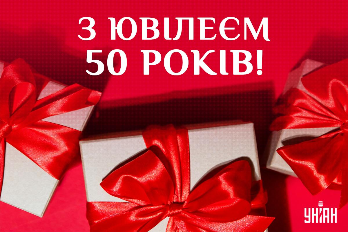 Листівки з ювілеєм жінці / картинка УНІАН Листівки з ювілеєм жінці / картинка УНІАН