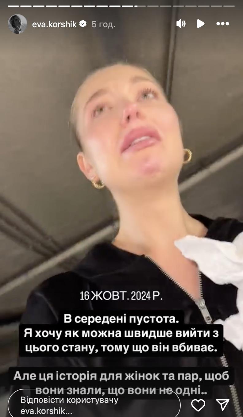 Ева Коршик / Скриншот Instagram Ева Коршик / Скриншот Instagram
