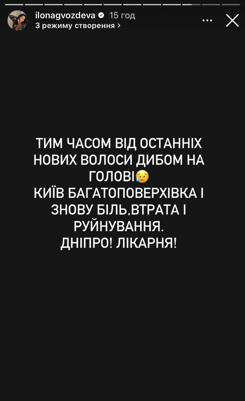 Скриншот сторис Илоны Гвоздевой Скриншот сторис Илоны Гвоздевой
