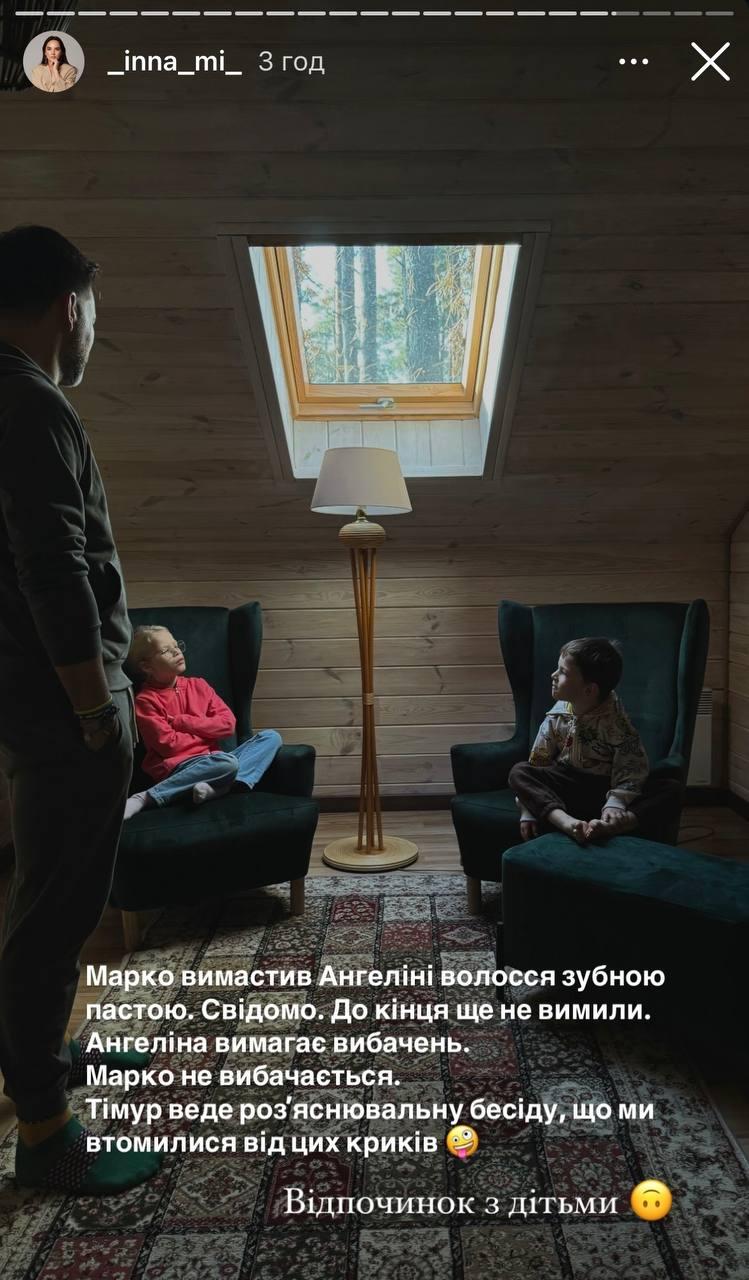 Скріншот сторіз Інни Мірошниченко Скріншот сторіз Інни Мірошниченко