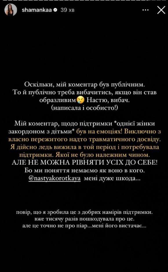 Скріншот сторіз Аліни Шаманської Скріншот сторіз Аліни Шаманської