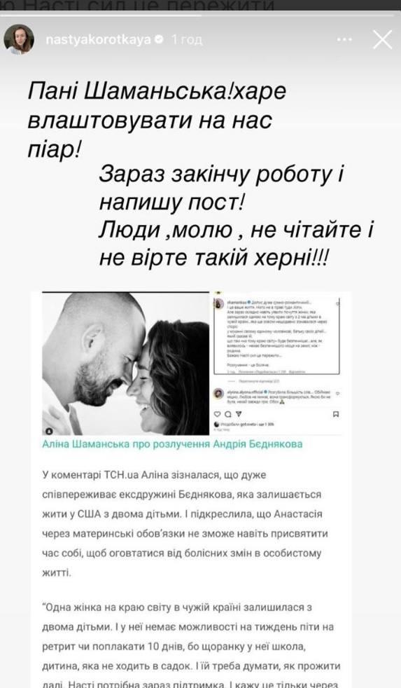 Скріншот сторіз Анастасії Короткої Скріншот сторіз Анастасії Короткої