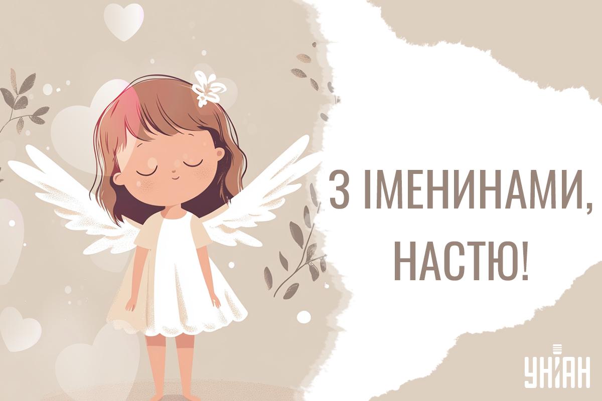 З Днем ангела картинки / картинка УНІАН З Днем ангела картинки / картинка УНІАН