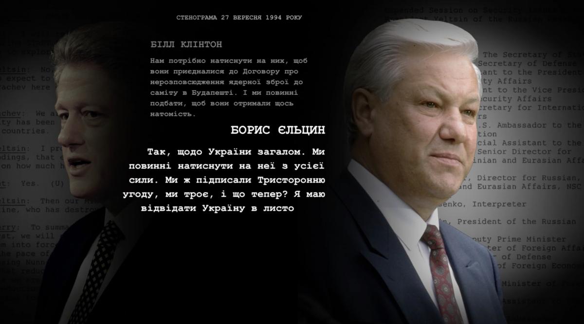 'Притисну Кучму до стіни': документальний фільм ТСН розсекретив, як Москва і Вашингтон змушували Україну відмовитися від ядерки 'Притисну Кучму до стіни': документальний фільм ТСН розсекретив, як Москва і Вашингтон змушували Україну відмовитися від ядерки