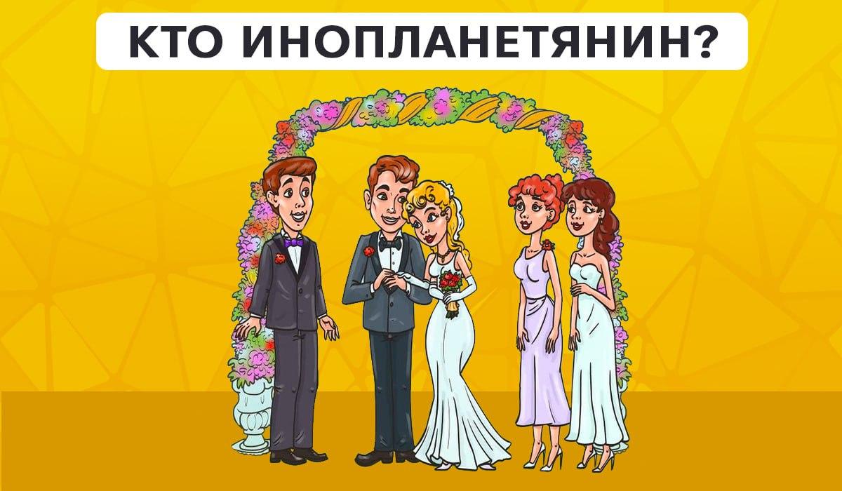 Найдите среди людей на свадьбе пришельца за 9 секунд / коллаж УНИАН Найдите среди людей на свадьбе пришельца за 9 секунд / коллаж УНИАН