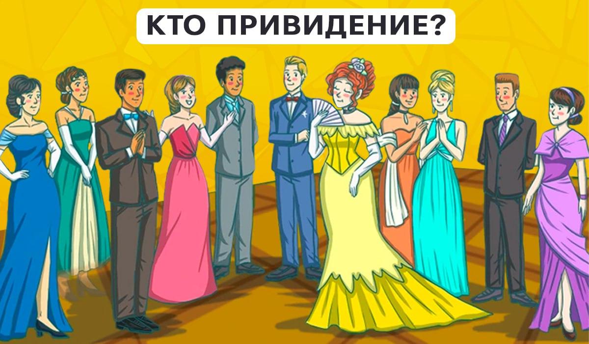 Надо быстро понять, кто среди гостей вечеринки призрак / коллаж УНИАН Надо быстро понять, кто среди гостей вечеринки призрак / коллаж УНИАН