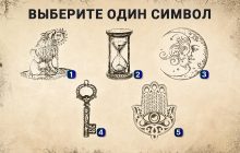 К чему стремится ваша душа: психологический тест