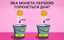 Яка монета першою торкнеться дна: головоломка, яку потрібно вирішити за 8 секунд