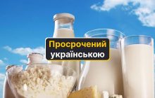 Як українською буде "прострочений": мало хто знає це слово