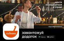 Українці тепер мають власний кулінарний застосунок, який змінює уявлення про кулінарію, – Culinara