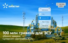 100 миллионов для ВСУ: вклад абонентов Киевстар за время полномасштабного вторжения