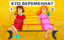 Какая женщина беременна: хитрая головоломка для тренировки мозга