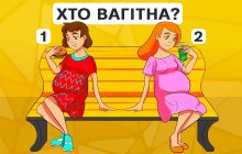Яка жінка вагітна: хитра головоломка для тренування мозку