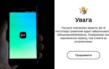 В Украине приостановлено бронирование черед "Дію": что известно