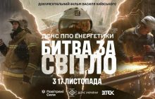 "Битва за свет": вышел официальный трейлер фильма о борьбе с энергетическим терроризмом России