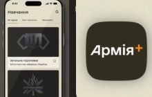 В застосунку "Армія+" запустили онлайн-курси для новобранців