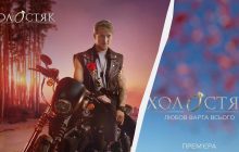 "Холостяк-13": что известно о главном герое шоу и когда состоится премьера