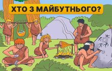 Треба знайти людину з майбутнього за 5 секунд: швидкий тест для перевірки IQ