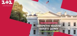 "Притисну Кучму до стіни": документальний фільм ТСН розсекретив, як Москва і Вашингтон змушували Україну відмовитися від ядерки