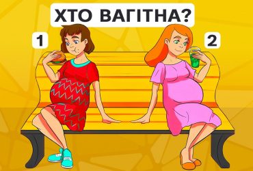 Яка жінка вагітна: хитра головоломка для тренування мозку