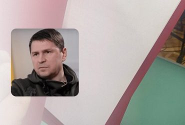 У таємних додатках плану перемоги йдеться про удари по території РФ та зброю, - Подоляк