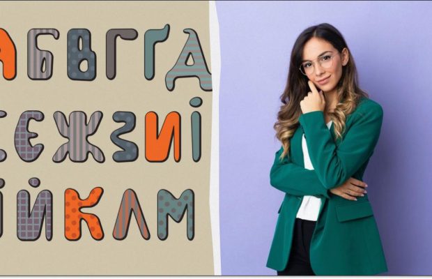 Що означає перша буква імені: вплив на характер і долю
