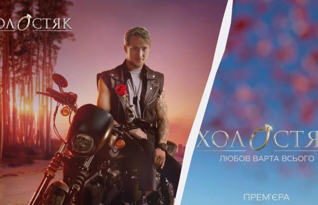 "Холостяк-13": що відомо про головного героя шоу та коли відбудеться прем'єра