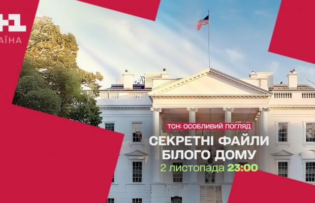 "Притисну Кучму до стіни": документальний фільм ТСН розсекретив, як Москва і Вашингтон змушували Україну відмовитися від ядерки