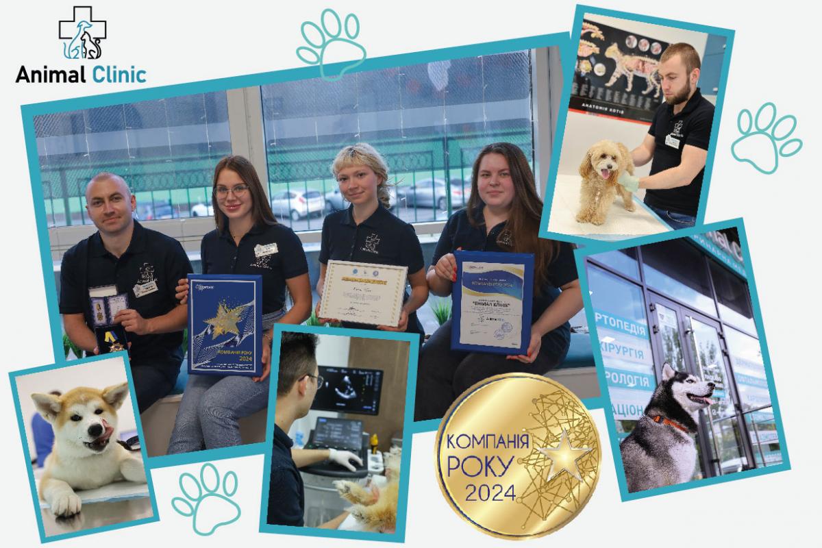 Компанією року за версією Всеукраїнського галузево-аналітичного центру стало приватне підприємство Animal Clinic Компанією року за версією Всеукраїнського галузево-аналітичного центру стало приватне підприємство Animal Clinic
