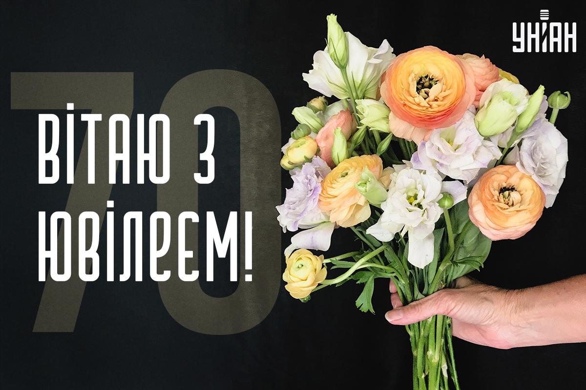 З ювілеєм 70 років жінці / картинка УНІАН З ювілеєм 70 років жінці / картинка УНІАН