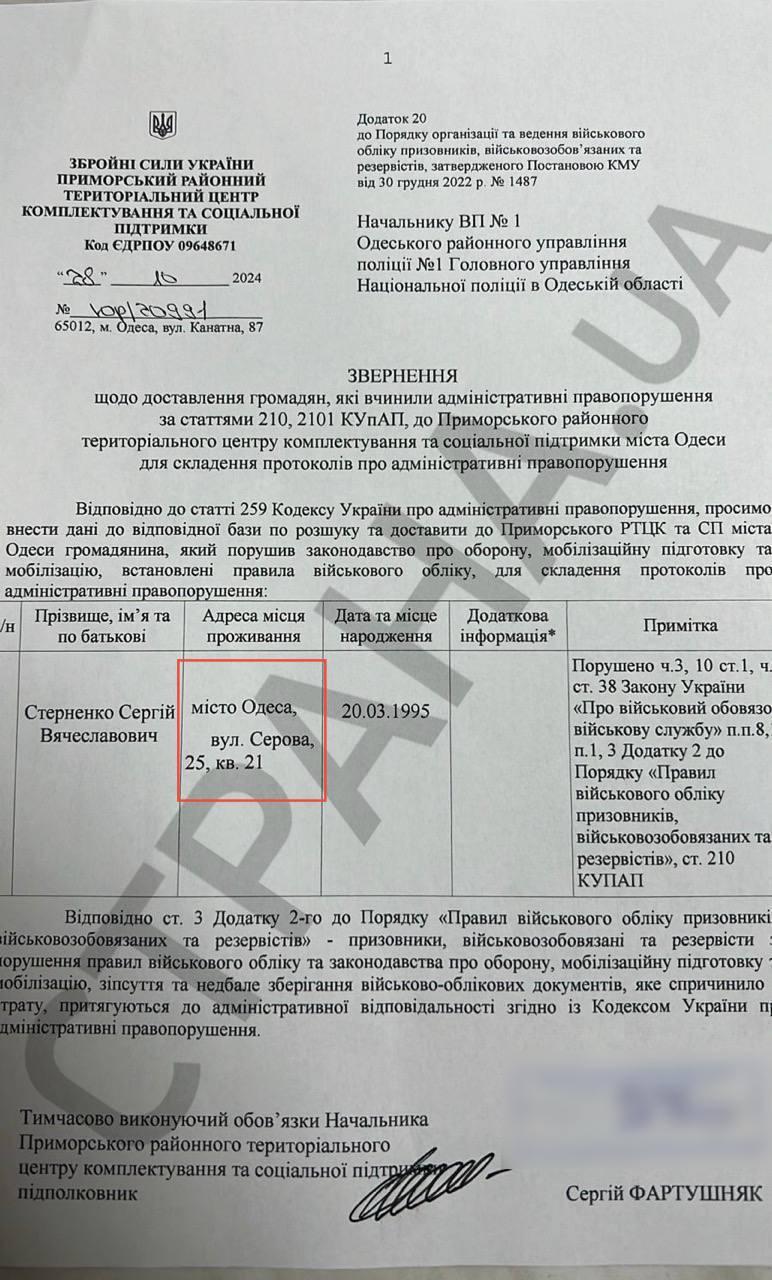 Документ про розшук Стерненка, який виплив в ережі / фото t.me/ssternenko Документ про розшук Стерненка, який виплив в ережі / фото t.me/ssternenko