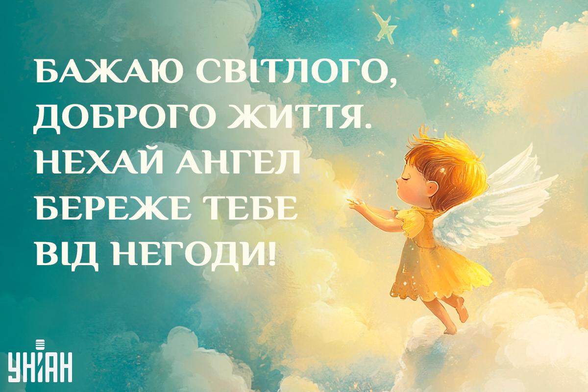 День ангела сьогодні, 10 листопада / листівки УНІАН День ангела сьогодні, 10 листопада / листівки УНІАН