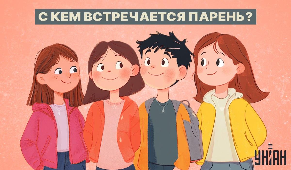 Найдите девушку, с которой встречается парень / коллаж УНИАН Найдите девушку, с которой встречается парень / коллаж УНИАН